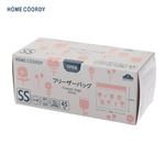 HOME COORDY フリーザーバッグ SS ハナ