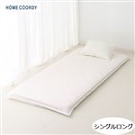 HOME COORDY 綿混白敷ふとんカバー（ホワイト）シングルロング