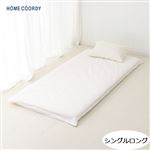HOME COORDY 綿白敷ふとんカバー（ホワイト）シングルロング