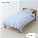 HOME COORDY 綿サテン無地掛ふとんカバー ブルー シングルロング