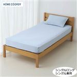 HOME COORDY 綿サテン無地敷ふとん＆マットレス兼用ワンタッチシーツ ブルー シングルロング・シングル