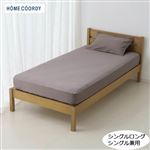 HOME COORDY 綿サテン無地敷ふとん＆マットレス兼用ワンタッチシーツ ブラウン シングルロング・シングル