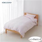 HOME COORDY 二重ガーゼ掛ふとんカバー（ピンク）シングルロング