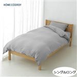 HOME COORDY 杢ニット掛ふとんカバー グレー シングルロング