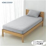 HOME COORDY 杢ニット敷ふとん＆マットレス兼用ワンタッチシーツ グレー シングルロング・シングル
