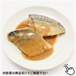 昆布だしのさばのみそ煮 2切