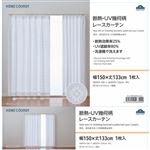 HOME COORDY 断熱・UV幾何柄 レースカーテンアイボリー 150×133cm 1枚入