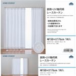 HOME COORDY 断熱・UV幾何柄 レースカーテンアイボリー 150×176cm 1枚入