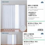 HOME COORDY 断熱・UV幾何柄 レースカーテンアイボリー 150×198cm 1枚入