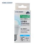 HOME COORDY LED電球広配光 25W E17 昼光色