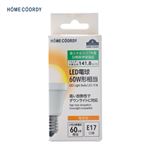 HOME COORDY LED電球広配光 60W E17 電球色
