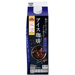 トップバリュ 贅沢に仕上げたコクと深みのアイス珈琲 甘さひかえめ 1000ml