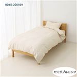 HOME COORDY 掛ふとんカバー（テクスチャ フロントカット）（ベージュ）セミダブルロング
