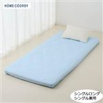 HOME COORDY フラットシーツ（ツイル）ブルー シングル・シングルロング