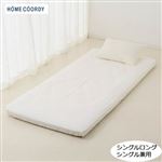 HOME COORDY フラットシーツ（ツイル）ホワイト シングル・シングルロング