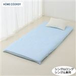 HOME COORDY ワンタッチシーツ（ツイル）ブルー シングル・シングルロング