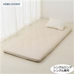 HOME COORDY フラットシーツ（平織）ベージュ シングル・シングルロング