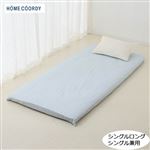 HOME COORDY ワンタッチシーツ（平織）ブルー シングル・シングルロング