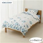 HOME COORDY 掛ふとんカバー（植物柄）ブルー シングルロング