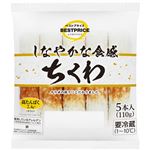 トップバリュベストプライス しなやかな食感 ちくわ 5本入