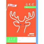 トップバリュ こくご 10マス 十字リーダー入 セミB5 64ページ