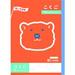 トップバリュ こくご 15マス 十字リーダー入 セミB5 64ページ