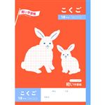 トップバリュ こくご 18マス 十字リーダー入 セミB5 64ページ