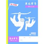 トップバリュ さんすう 17マス セミB5 64ページ