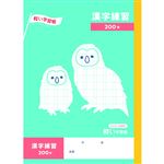 トップバリュ 漢字練習 200字 セミB5 64ページ