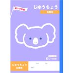 トップバリュ じゆうちょう 白無地 セミB5 64ページ