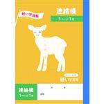 トップバリュ 連絡帳 1ページ1日 A5 64ページ