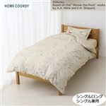HOME COORDY カバー3点セット 敷ふとん・マットレス兼用（プーさんどんぐり）（ベージュ）シングル・シングルロング敷ふとん用