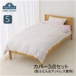 HOME COORDY カバー3点セット 敷ふとん・マットレス兼用 ピンク シングル