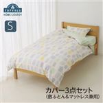 HOME COORDY カバー3点セット 敷ふとん・マットレス兼用 グリーン シングル