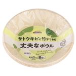 トップバリュベストプライス サトウキビと竹でできた丈夫なボウル 440ml 8個