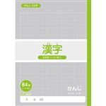 トップバリュ 漢字練習帳 84字 リーダー入り セミB5 64ページ
