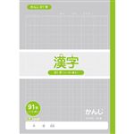 トップバリュ 漢字練習帳 91字 リーダー入り セミB5 64ページ