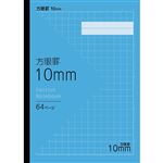 トップバリュ 方眼ノート 10mm ブルー セミB5 64ページ