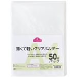 トップバリュ 薄くて軽いクリアホルダー50枚入