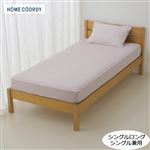 HOME COORDY リサイクルポリエステル敷ふとん＆マットレス兼用ワンタッチシーツ ピンク シングル・シングルロング兼用