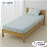 HOME COORDY リサイクルポリエステル敷ふとん＆マットレス兼用ワンタッチシーツ グリーン シングル・シングルロング兼用