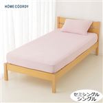 HOME COORDY 速く乾くパイル のびのびワンタッチシーツ（ピンク）セミシングル～シングルサイズ