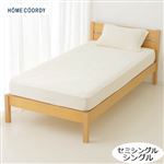 HOME COORDY 速く乾くパイル のびのびワンタッチシーツ（アイボリー）セミシングル～シングルサイズ
