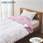 HOME COORDY パイル衿カバー シングル・シングルロング兼用 ピンク