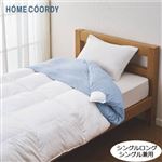 HOME COORDY パイル衿カバー ブルー シングル・シングルロング兼用