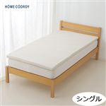 HOME COORDY ふんわり包み込むトッパー ベージュ シングル