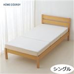 HOME COORDY ふんわり包み込む三つ折りマットレス ホワイト・ベージュ シングル