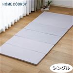 HOME COORDY 六つ折りバランスマットレス グレージュ シングル