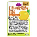 トップバリュ 日常の疲労感を軽減 グレープフルーツ 125ml