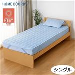 HOME COORDY 秋・冬・春まで長～く使えるリバーシブル敷パッド ブルー シングル